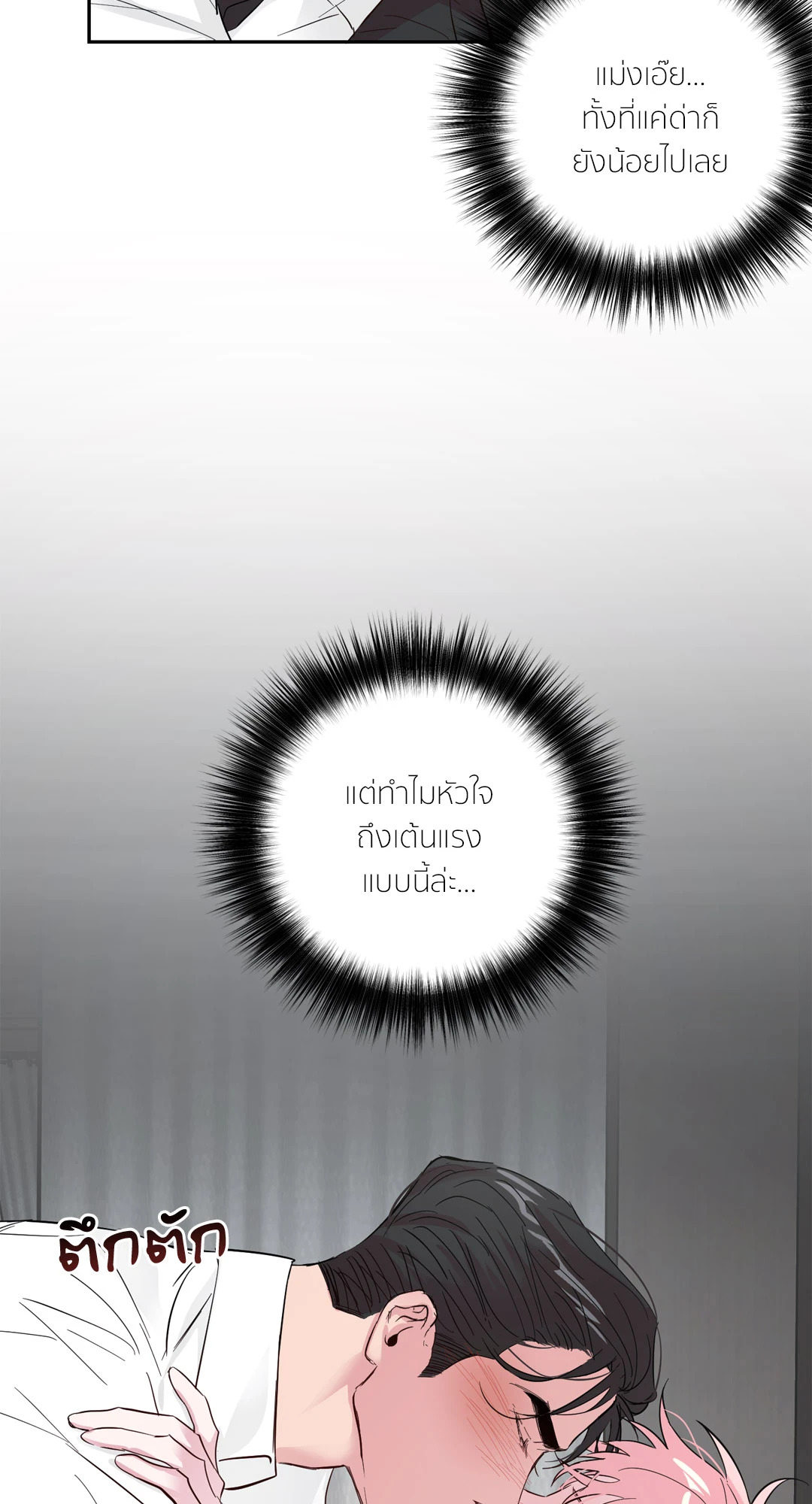 บ้านักรักซะเลย ตอนที่ 30 - รูปที่ 2