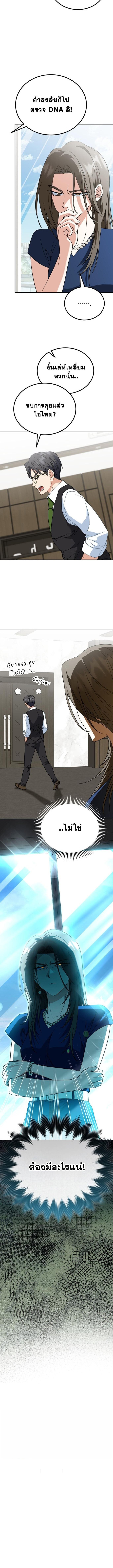 I Will Raise This Family to Greatness ซีอีโอกตัญญูจะกอบกู้ครอบครัวนี้เอง! ตอนที่ 39 - รูปที่ 2