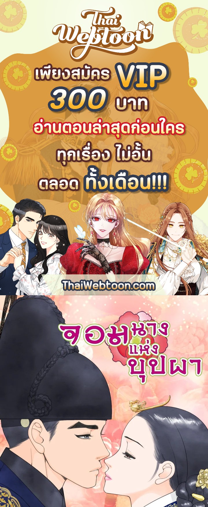 จอมนางแห่งบุปผา | The Queen of Flowers ตอนที่ 66 - รูปที่ 1