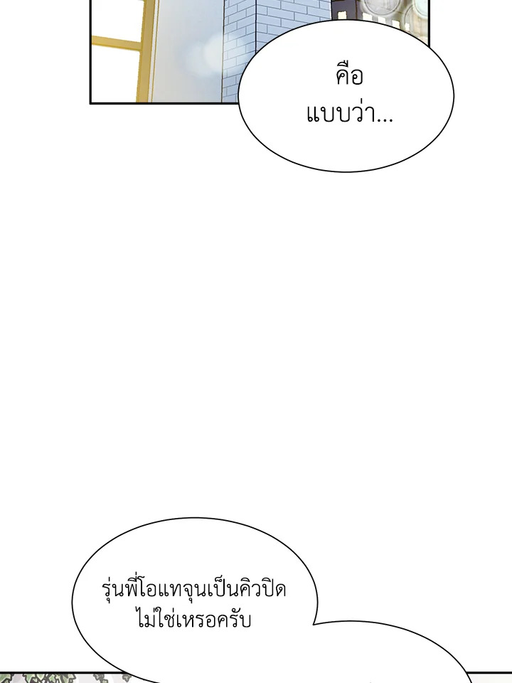 คิวปิดประจำฝ่ายขาย | Cupid in the Rainbow Trap ตอนที่ 31 - รูปที่ 2