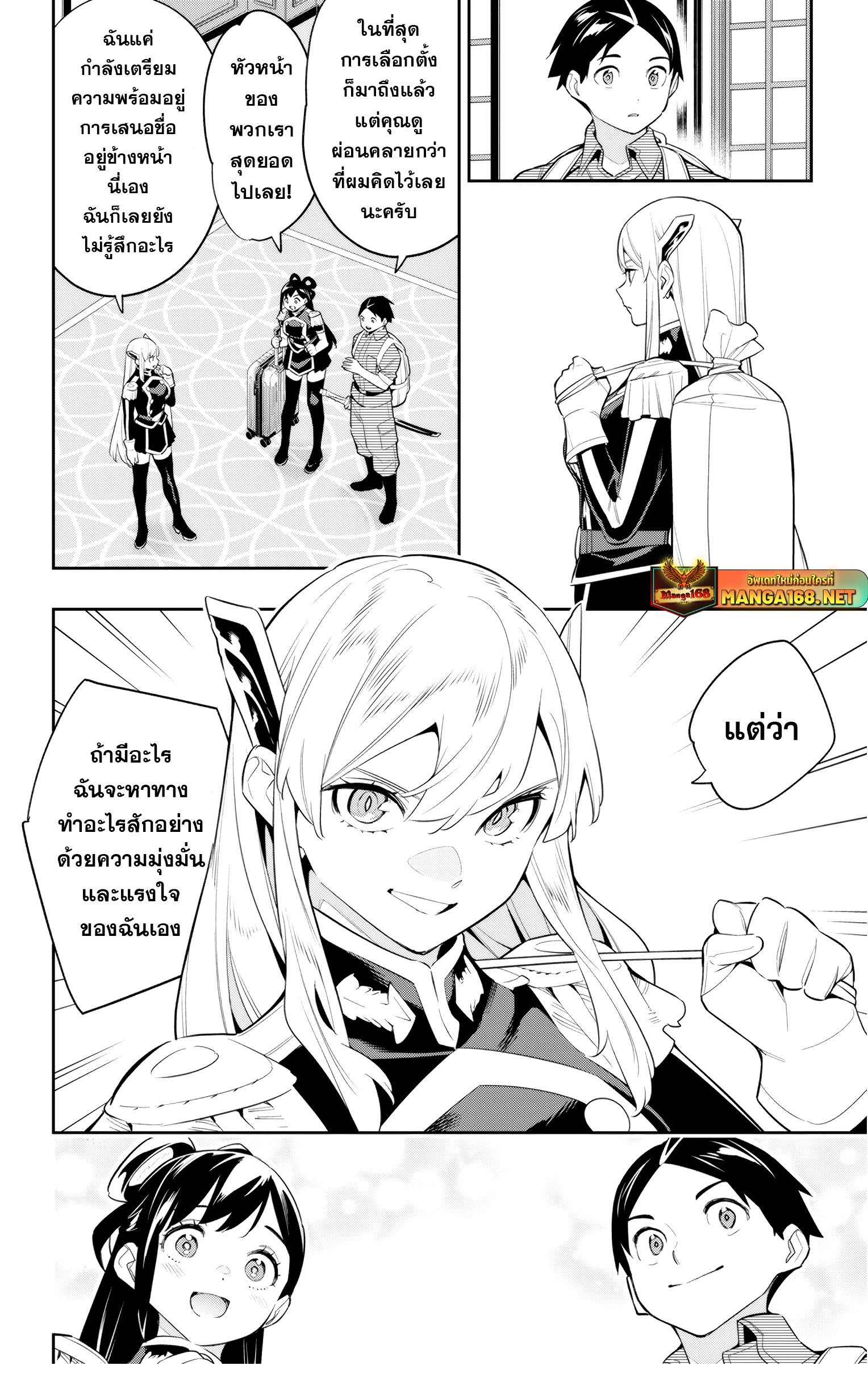 Mato Seihei no Slave สุดยอดทาสแห่งหน่วยพิฆาตมาร ตอนที่ 137 - รูปที่ 2