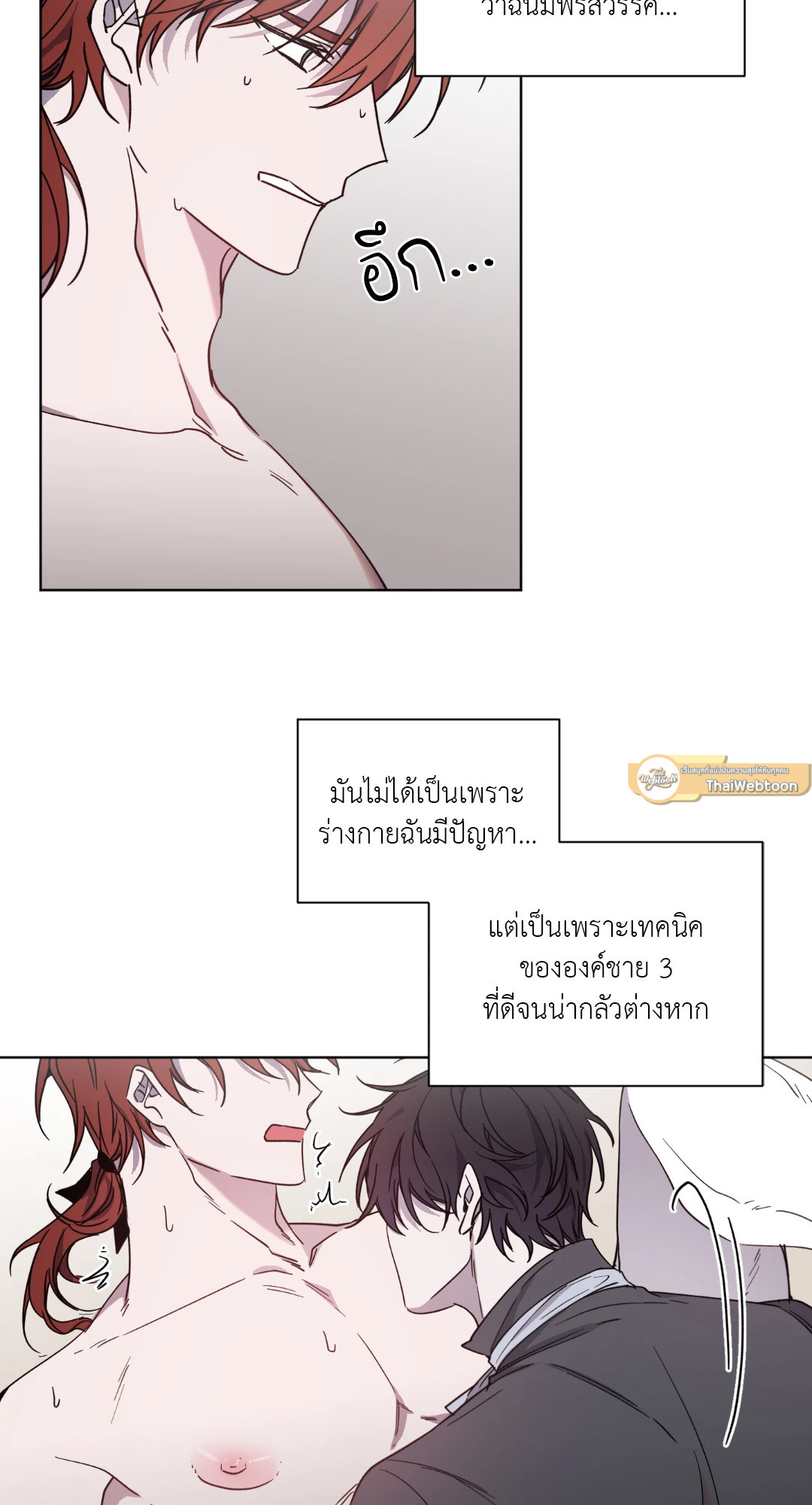 ท่านเคานต์! รักผมหน่อยได้ไหมครับ! | Love trap ตอนที่ 24 - รูปที่ 2