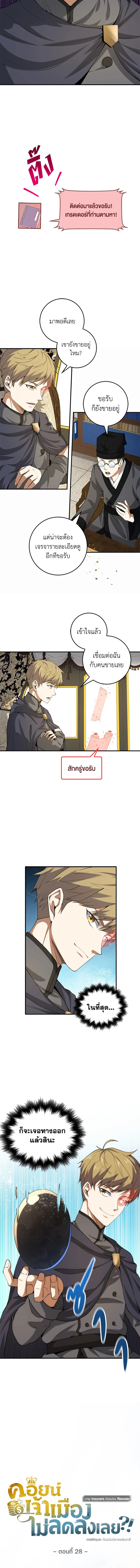 คอยน์เจ้าเมืองไม่ลดลงเลย?! | The Lord's Coins Aren't Decreasing ตอนที่ 28 - รูปที่ 2