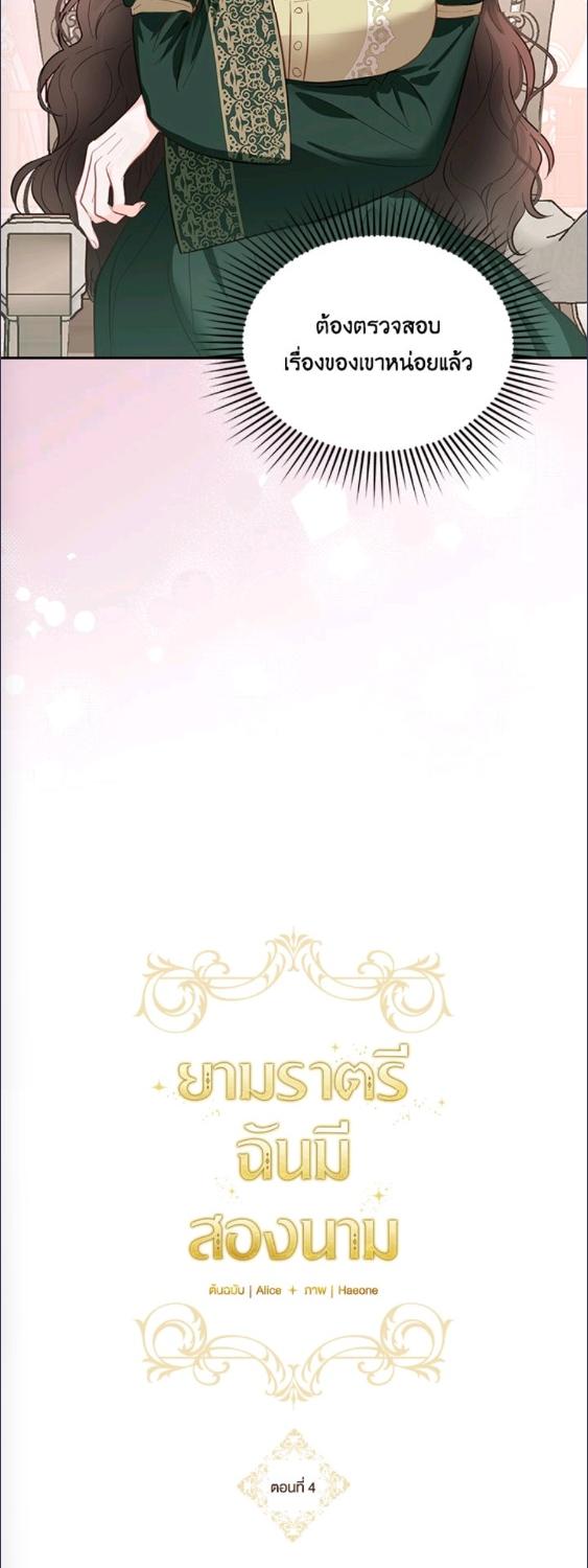 ยามราตรีฉันมีสองนาม|Two Names of Night ตอนที่ 4 - รูปที่ 2