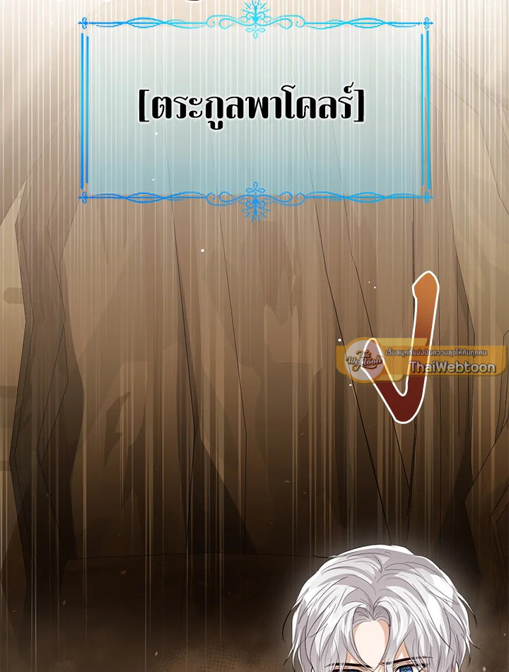 องค์หญิงน้อยผู้มองเห็นหน้าต่างสถานะ | The Status Window to the Soul ตอนที่ 104 - รูปที่ 2