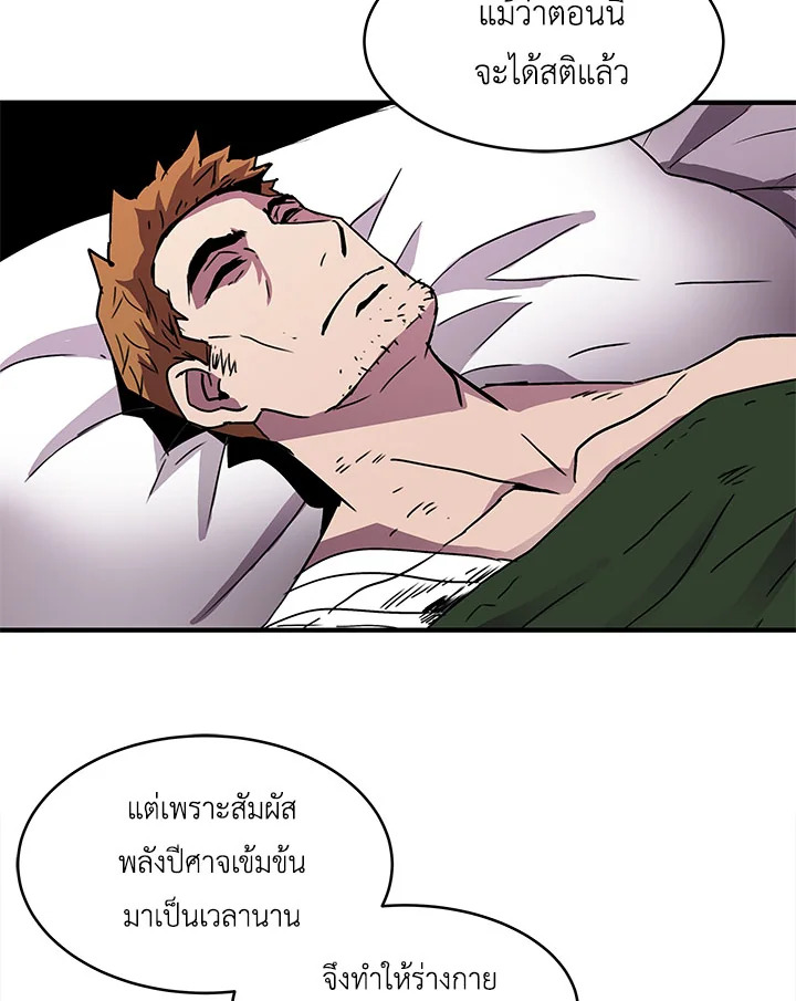 ชีวิตใหม่ของมหาจอมเวท 8 วงแหวน | The Rebirth of an 8th Circled Mage ตอนที่ 36 - รูปที่ 2