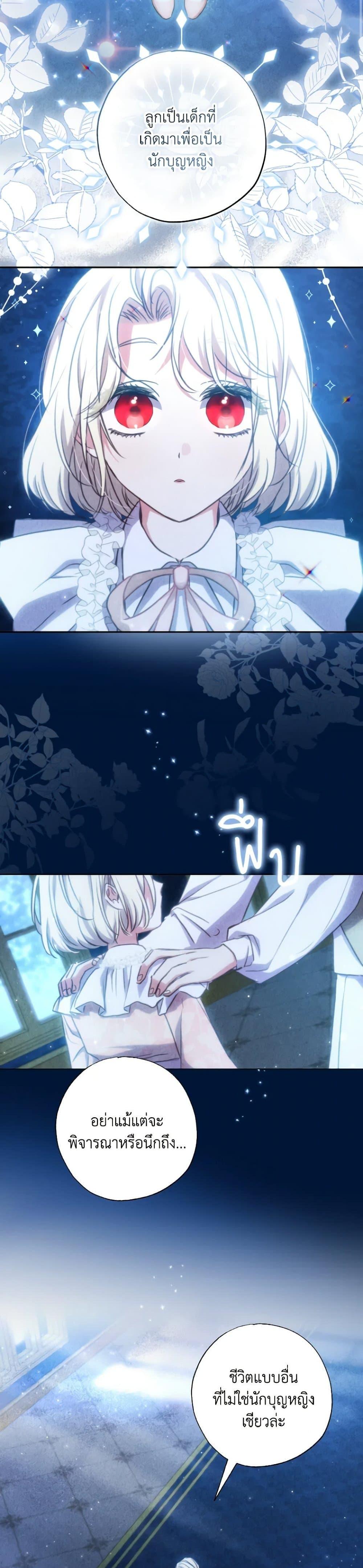 A Saint Who Was Adopted by the Grand Duke นักบุญหญิงผู้ถูกตระกูลแกรนด์ดยุกรับเลี้ยง ตอนที่ 23 - รูปที่ 2