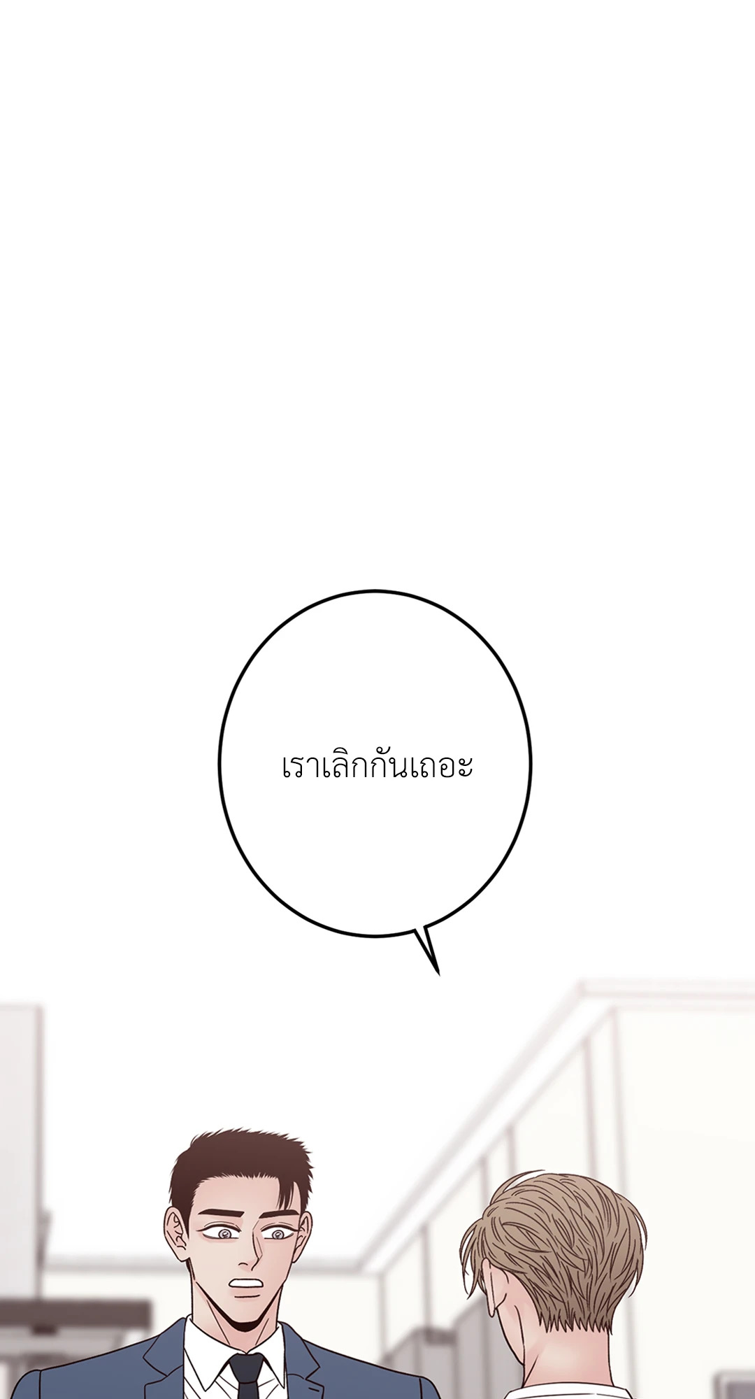 Bad Position ตอนที่ 16 - รูปที่ 2