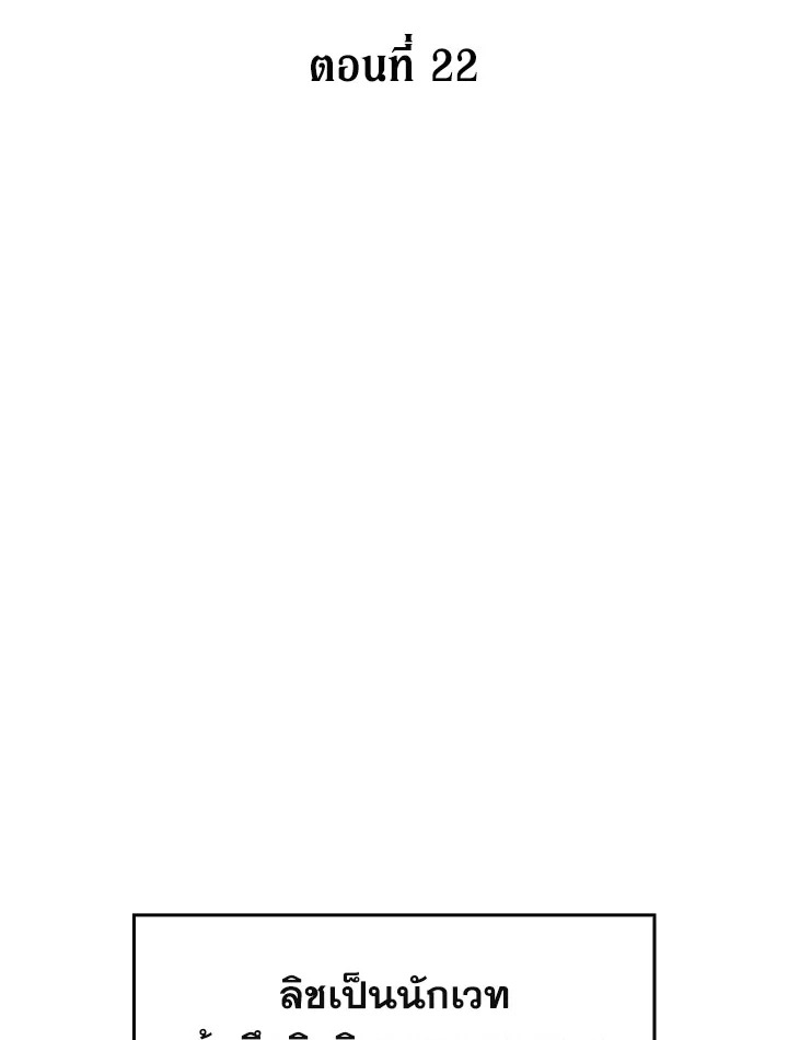 ดยุกมังกรขาวเพนดรากอน | Duke Pendragon: Master of the White Dragon ตอนที่ 22 - รูปที่ 2