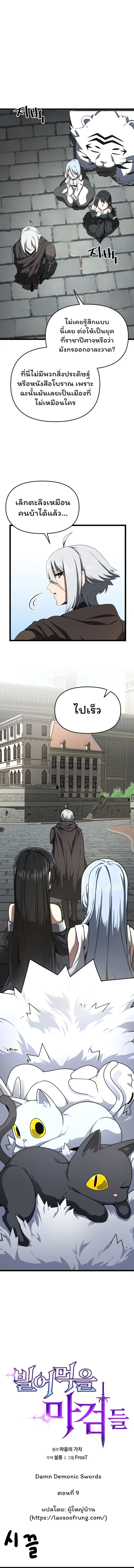 Damn Demonic Swords ตอนที่ 9 - รูปที่ 2