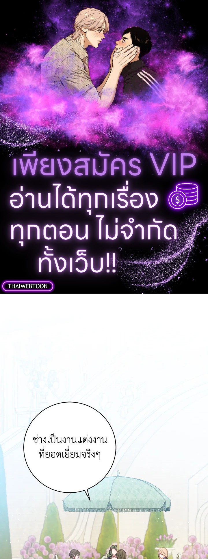 ภรรยาผูกสัญญาของสามีขี้โรค | Contractual Marriage to a Surly Duke ตอนที่ 86 - รูปที่ 1