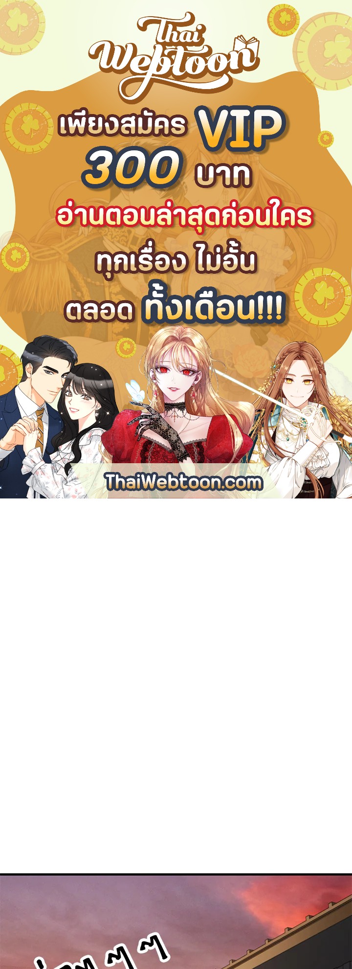 เพลเยอร์เลเวลไม่อัป | The Player Taht Can't Level Up ตอนที่ 57 - รูปที่ 1