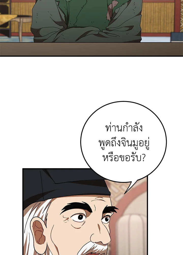 เส้นทางนักพรต | Path of the Shaman ตอนที่ 59 - รูปที่ 2