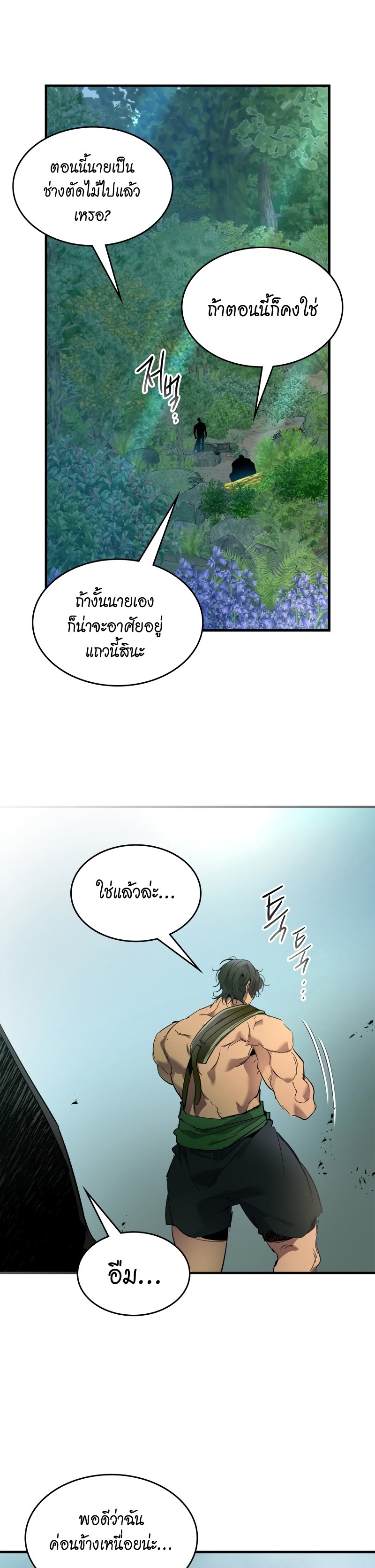 Leveling With the Gods ตอนที่ 110 - รูปที่ 2