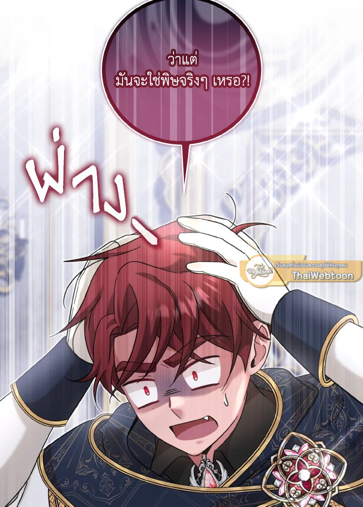 เจ้าหญิงน้อยนักปรุงโอสถ | Baby Pharmacist Princess ตอนที่ 36 - รูปที่ 2