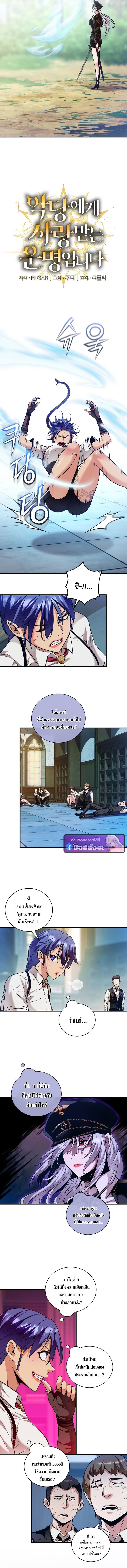 Fated to Be Loved by Villains โชคชะตากำหนดให้สาวๆตัวร้ายมารักฉัน ตอนที่ 40 - รูปที่ 2