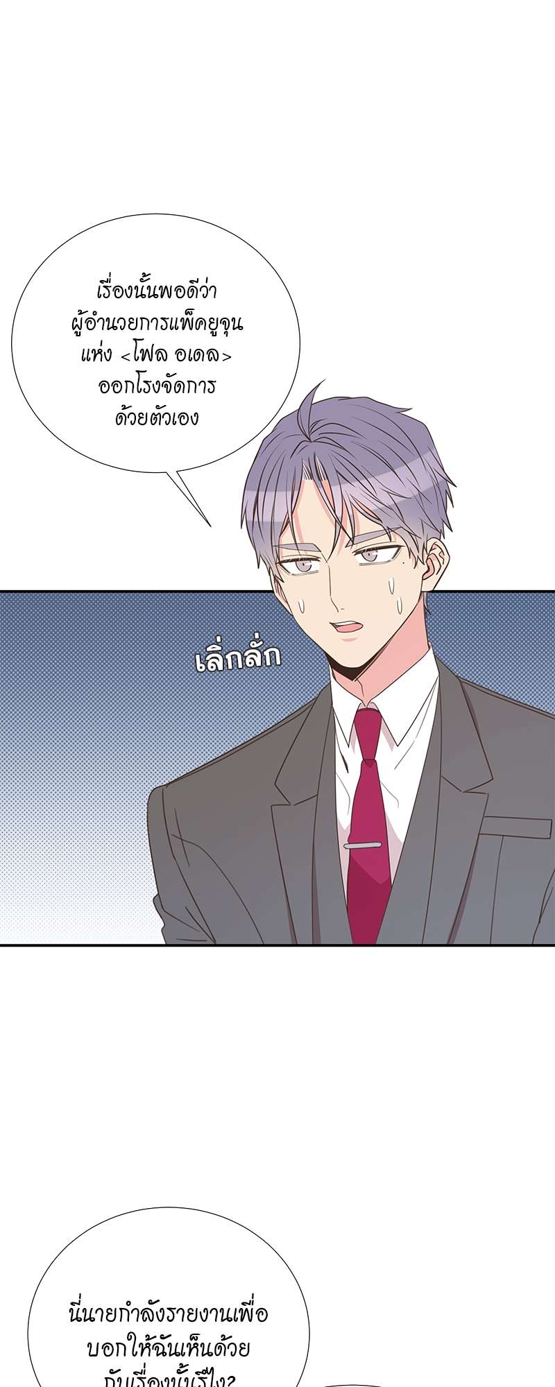 ช่วยมาเป็นแฟนคนแรกของผมได้ไหมครับ? ตอนที่ 37 - รูปที่ 2