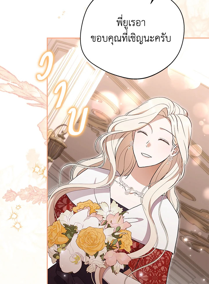 อย่ายึดติดกับฉันเลยค่ะ | There Is No Need to Be Obsessed ตอนที่ 38 - รูปที่ 2