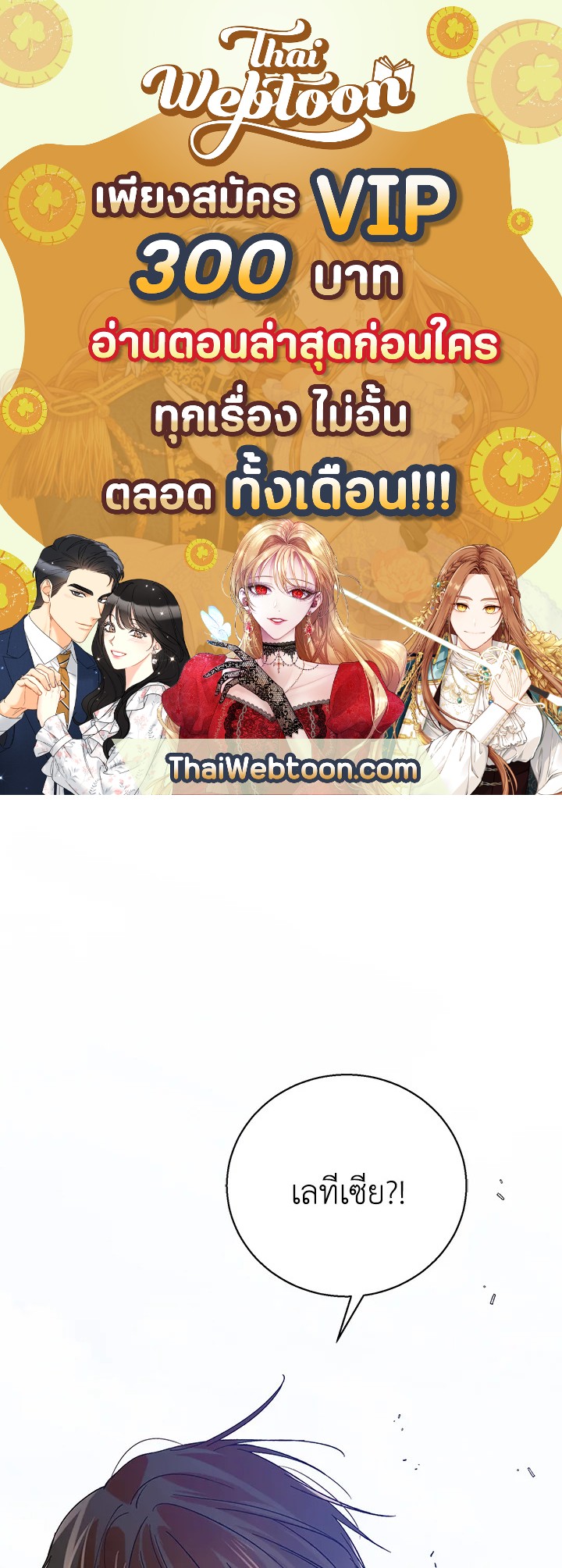 วิธีปกป้องเธอผู้แสนดี ตอนที่ 67 - รูปที่ 1