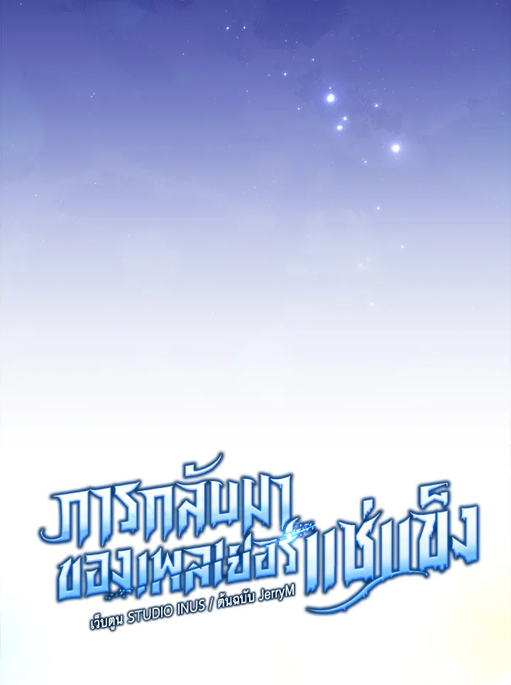 การกลับมาของเพลเยอร์แช่แข็ง | Return of the Frozen Player ตอนที่ 96 - รูปที่ 2