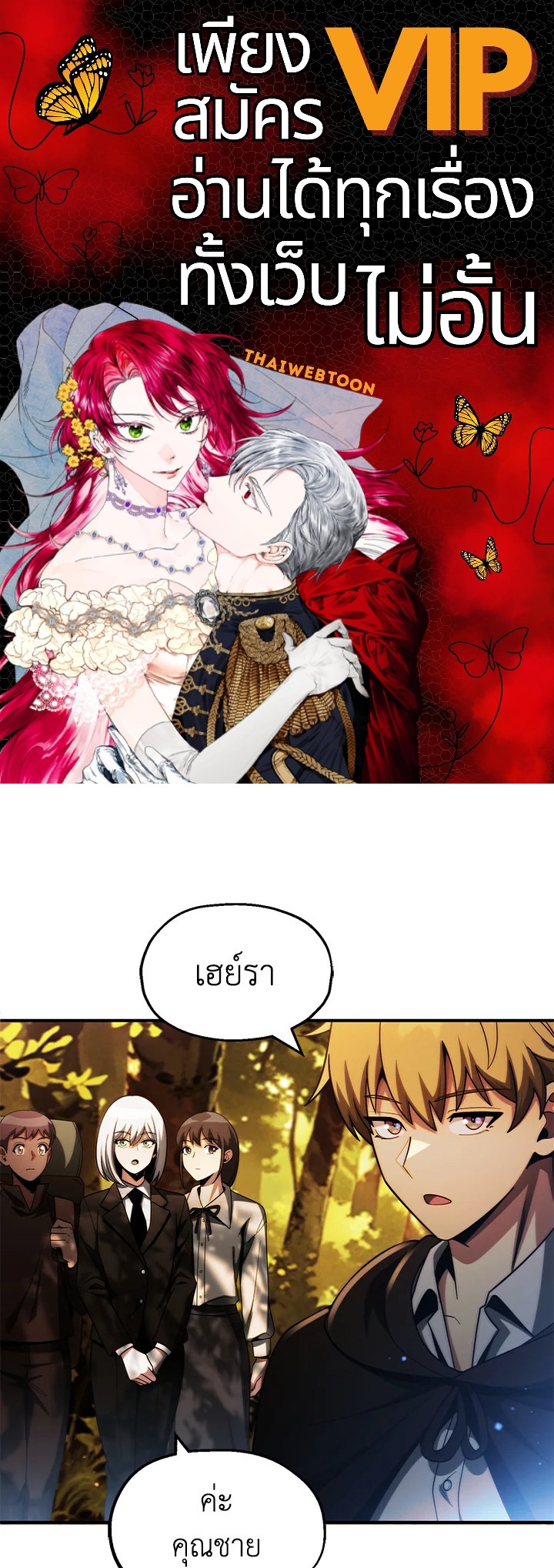 บุตรคนสุดท้องของตระกูลนักเวทชื่อดัง | House Mayton's Youngest ตอนที่ 49 - รูปที่ 1