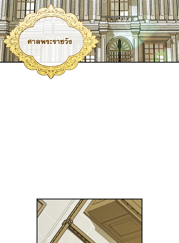 วิธีซ่อนทายาทของจักรพรรดิ | How to Hide the Emperor's Child ตอนที่ 103 - รูปที่ 2