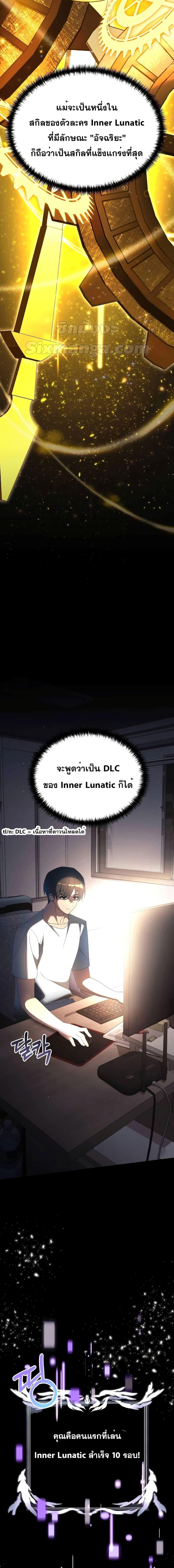 Terminally-Ill Genius Dark Knight อัศวินดำล่าท้าเวลา ตอนที่ 52 - รูปที่ 2