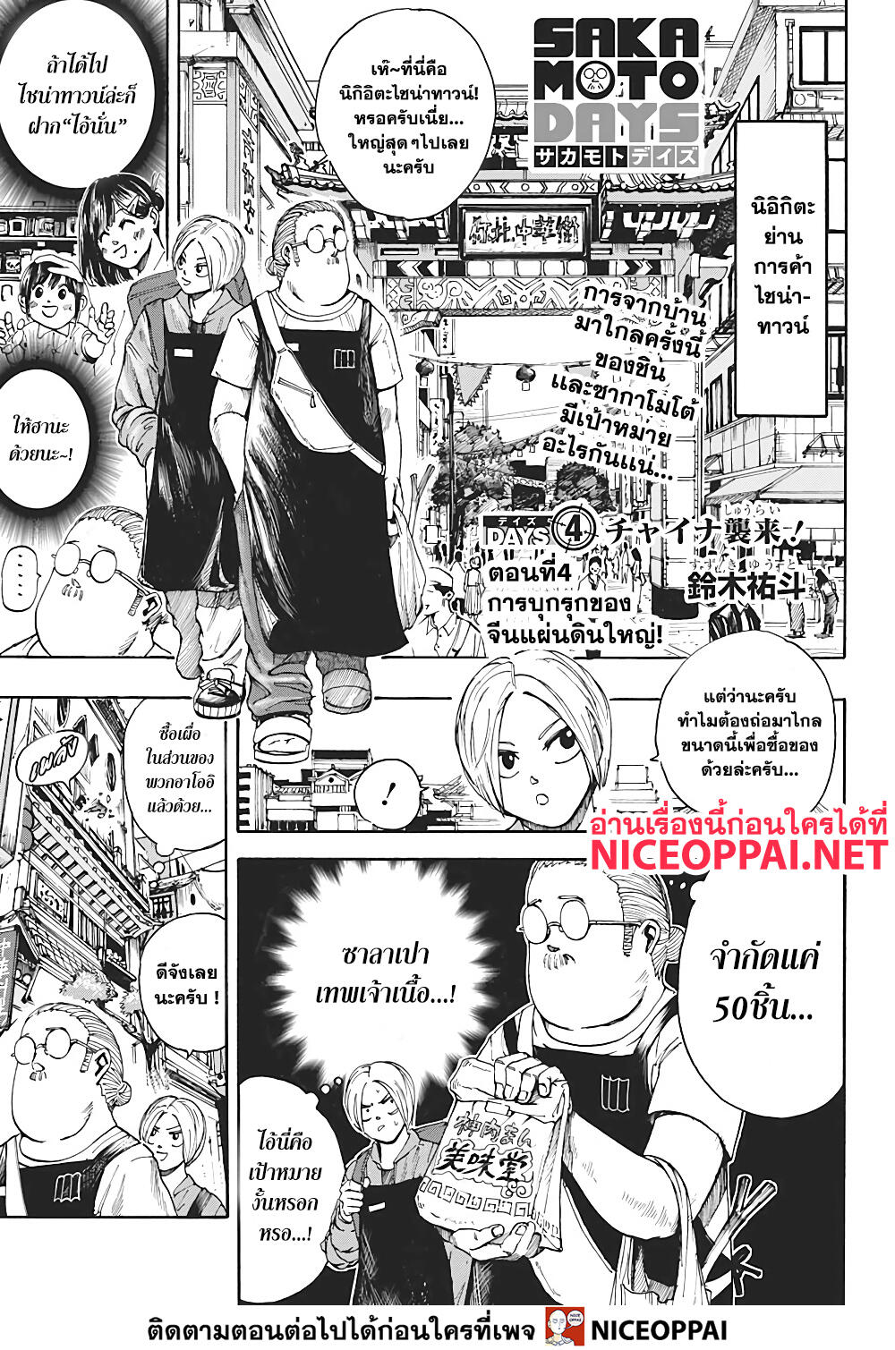 Sakamoto Days ตอนที่ 4 - รูปที่ 2