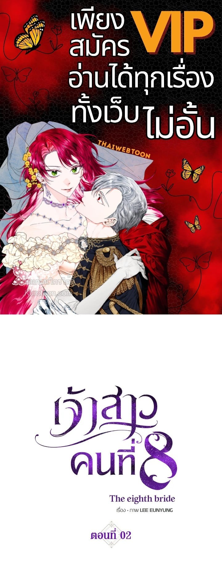 เจ้าสาวคนที่ 8 | The Eighth Bride ตอนที่ 2 - รูปที่ 1