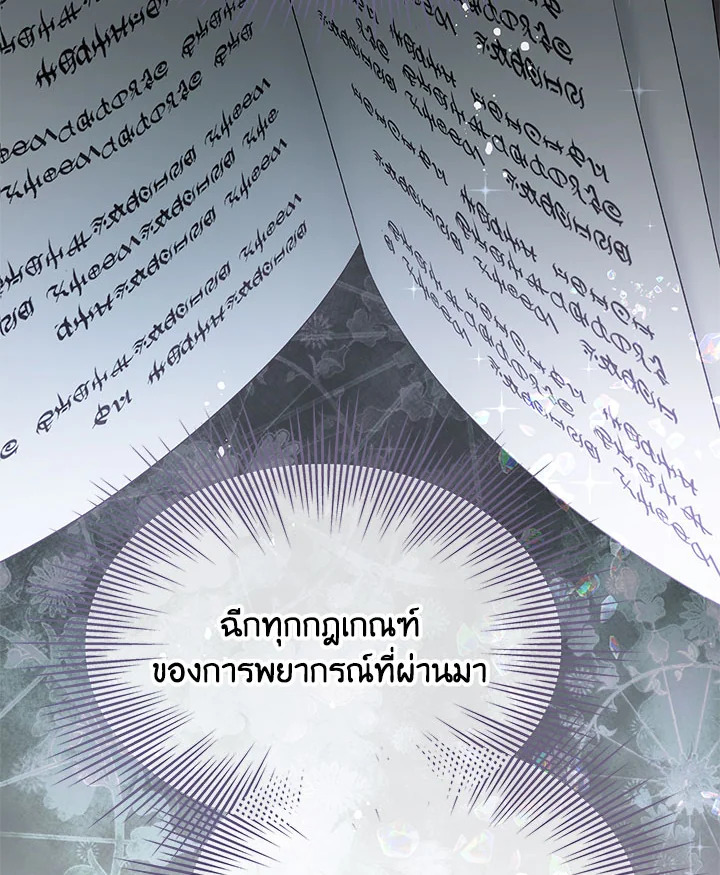 อย่าไปใส่ใจหนังสือเล่มนั้น ตอนที่ 65 - รูปที่ 2