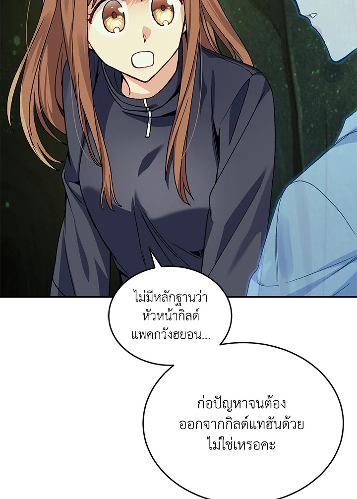 ฉันขโมยวิญญาณของแรงเกอร์อันดับ 1 ตอนที่ 28 - รูปที่ 2