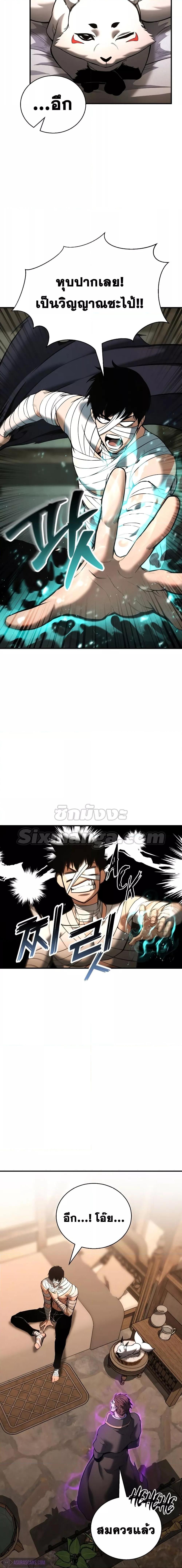 Absolute Necromancer ออลมาสเตอร์ เนโครแมนเซอร์ ตอนที่ 37 - รูปที่ 2