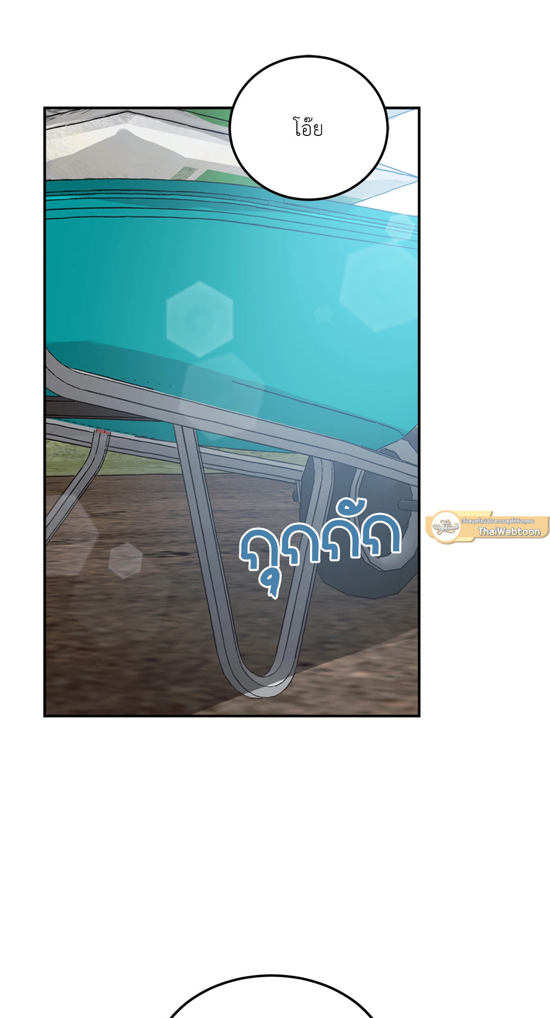 เมื่อวันฟ้าใส | Our Sunny Day (Uncensor.ver) ตอนที่ 47 - รูปที่ 2