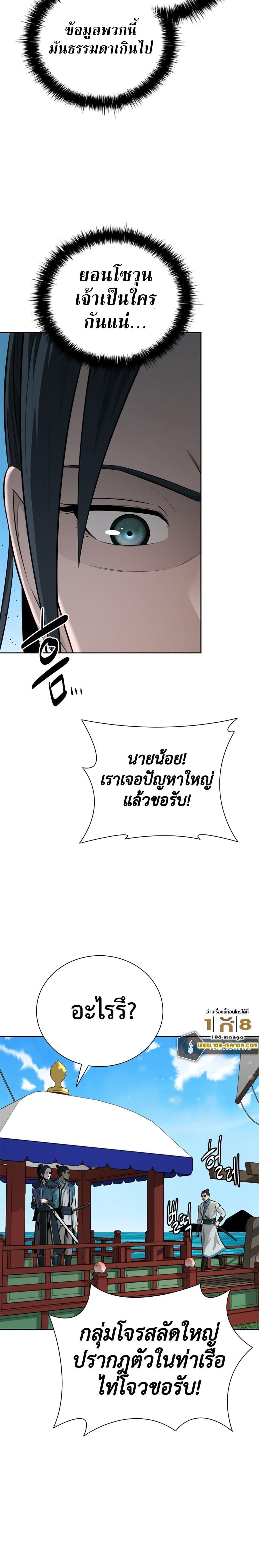 Moon-Shadow Sword Emperor ตอนที่ 52 - รูปที่ 2