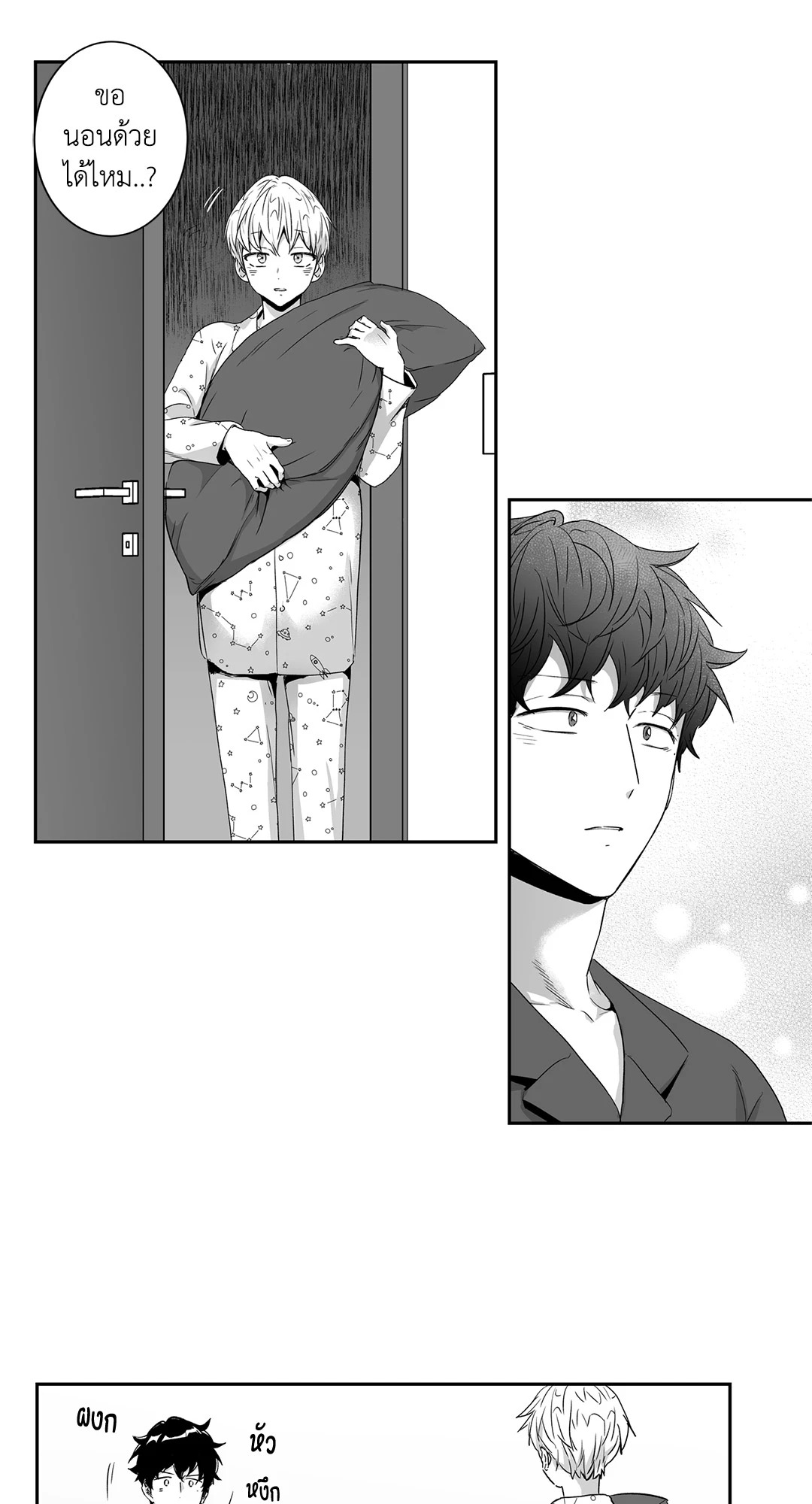 เพราะรักคือภาพลวงตา Love is an Illusion! ตอนที่ 30 - รูปที่ 2