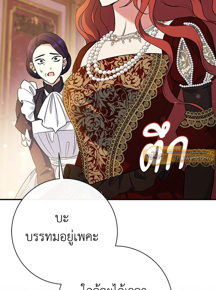 คู่ดูตัวของนางร้ายเพอร์เฟกต์เกินไป | The Villain’s Match Is Too Perfect ตอนที่ 50 - รูปที่ 2