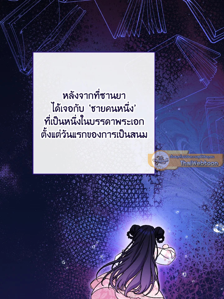 นางสนมตัวน้อยขอใช้ชีวิตเงียบๆ | The Baby Concubine Wants to Live Quietly ตอนที่ 2 - รูปที่ 2