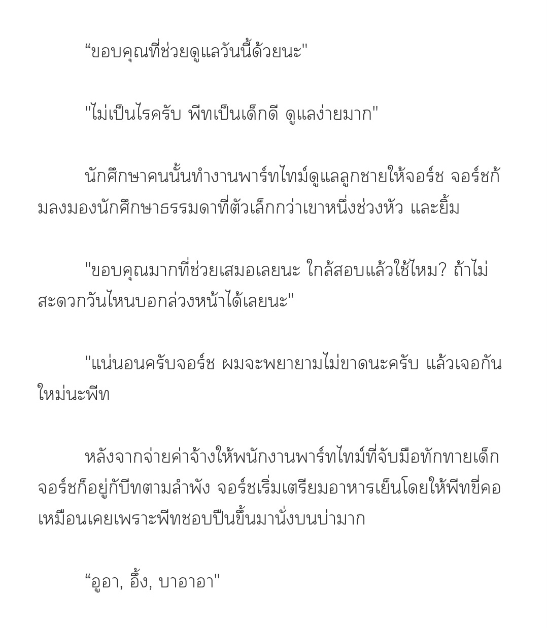 [นิยาย] จูบฉันสิ ถ้านายกล้า | Kiss Me If You Can ตอนที่ 2 - รูปที่ 2