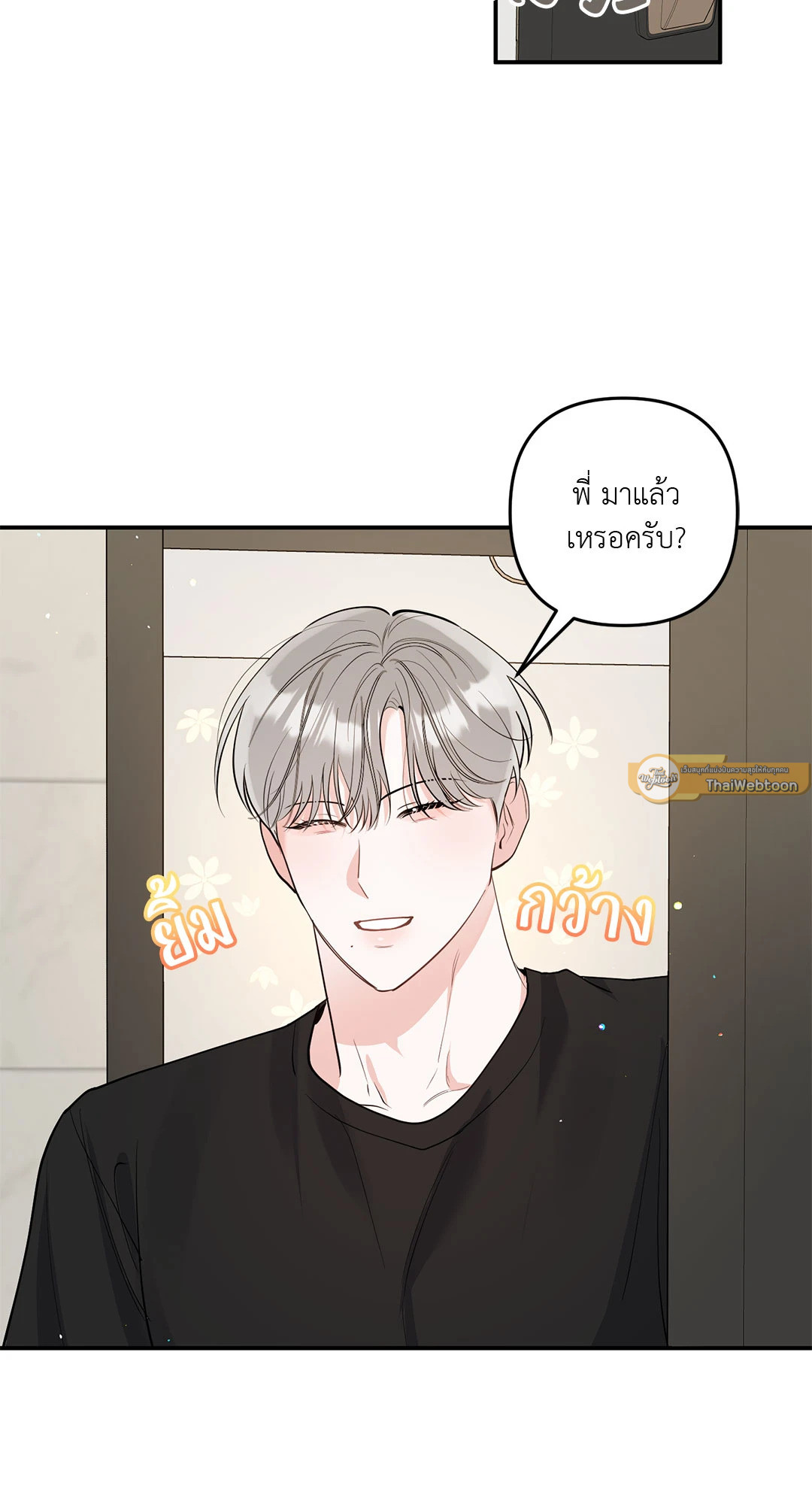 น้องเหมียวที่รัก | Not That Cat, This Cat ตอนที่ 5 - รูปที่ 2