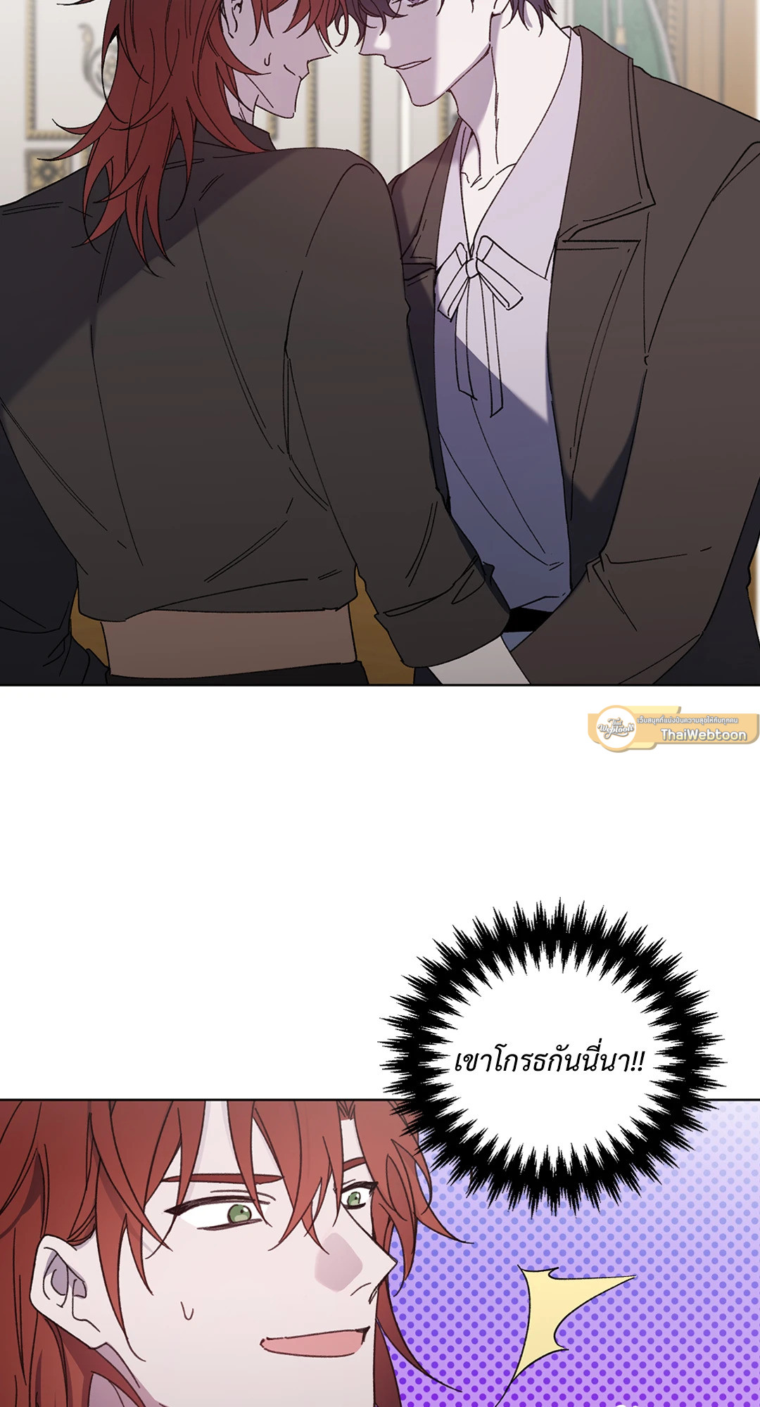 ท่านเคานต์! รักผมหน่อยได้ไหมครับ! | Love trap ตอนที่ 64 - รูปที่ 2