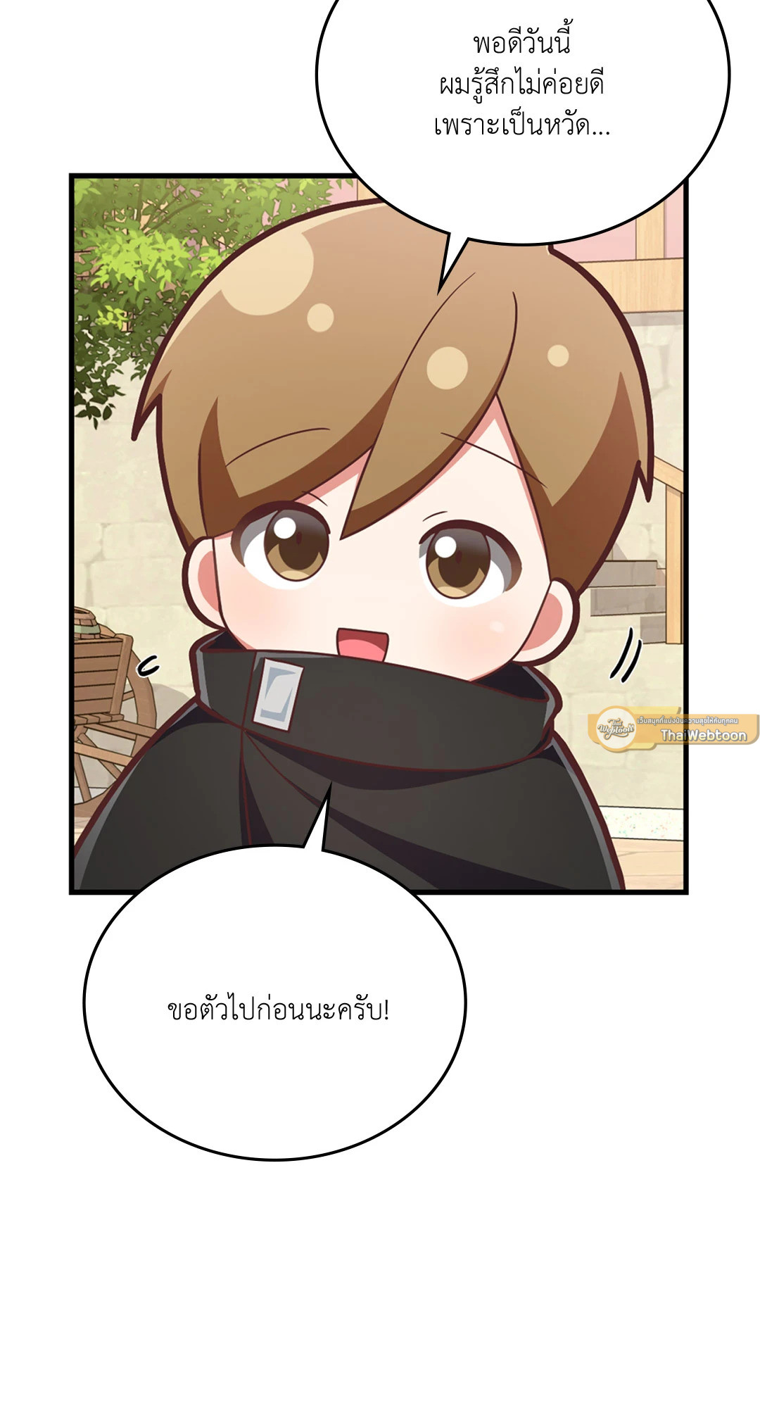 กิลด์รักข้ามรั้ว | The Guild Member Next Door ตอนที่ 25 - รูปที่ 2