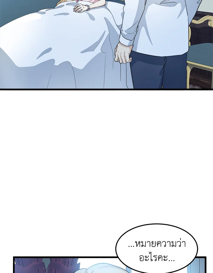 ชีวิตที่สองของนางร้าย | The Villainess Lives Twice ตอนที่ 40 - รูปที่ 2