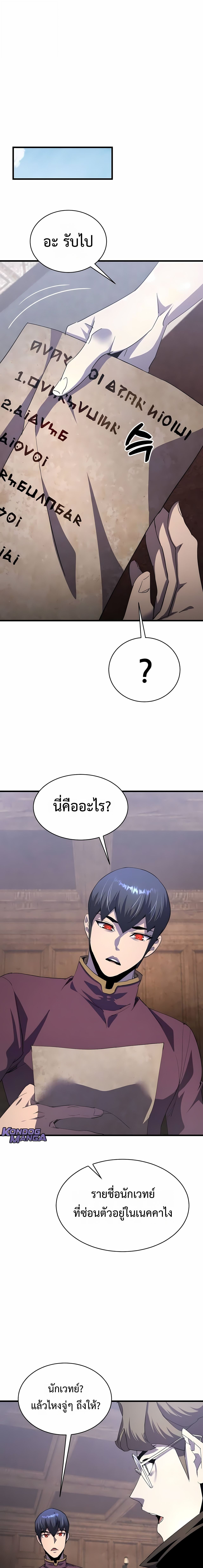 The Genius Mage Who Uses His Fists จอมเวทย์หมัดสั่ง ตอนที่ 33 - รูปที่ 2