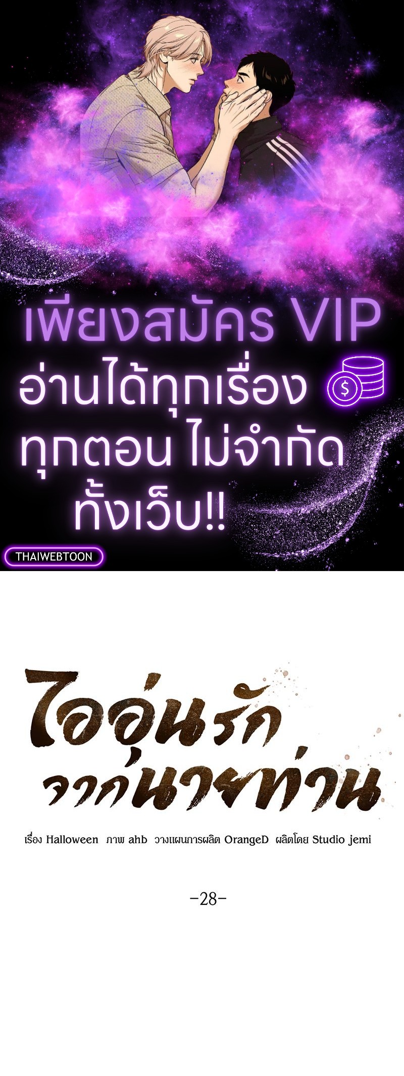 ไออุ่นรักจากนายท่าน | Double Skin ตอนที่ 28 - รูปที่ 1