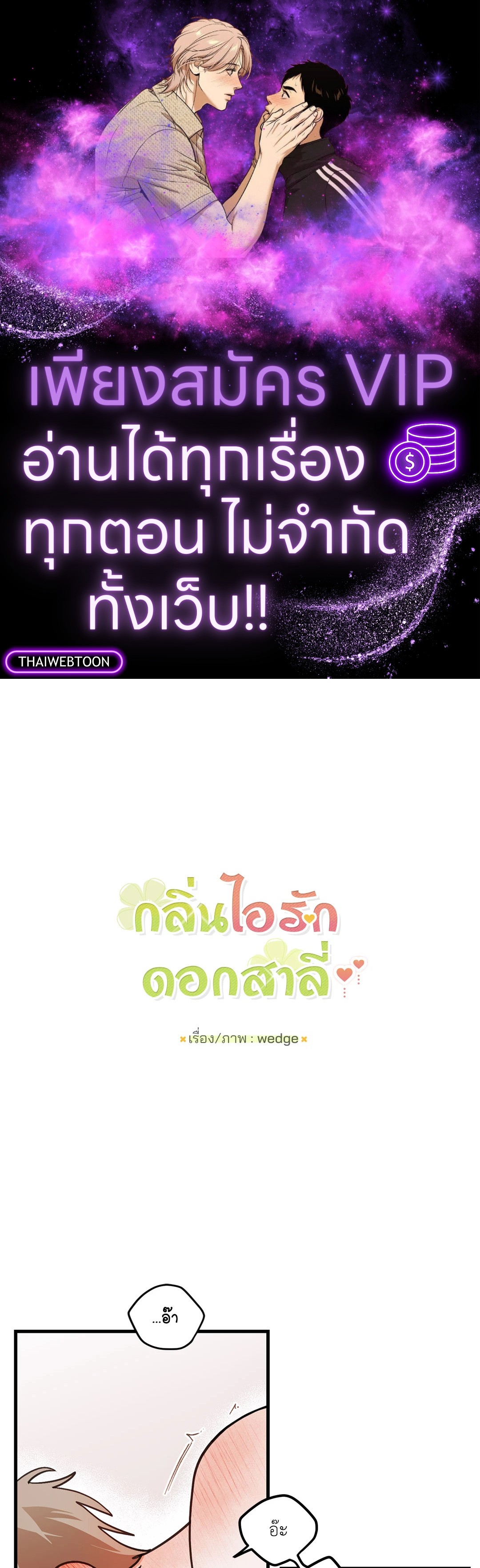 กลิ่นไอรักดอกสาลี่ | Pear Blossom Love ตอนที่ 53 - รูปที่ 1