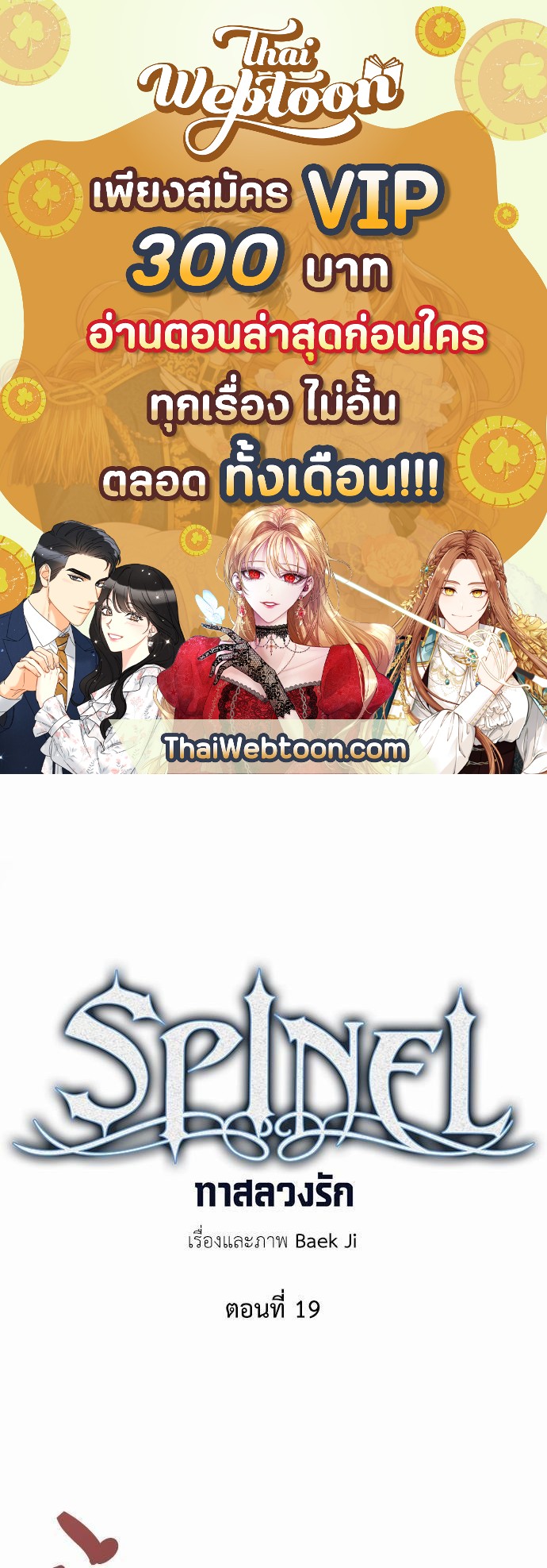 Spinel ทาสลวงรัก ตอนที่ 19 - รูปที่ 1