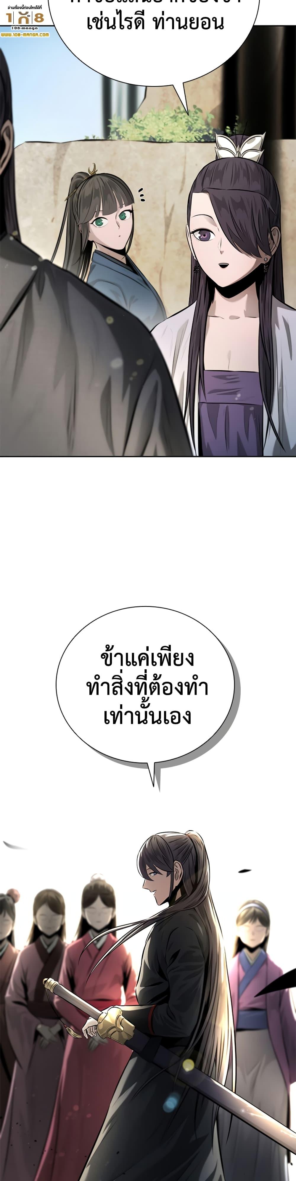 Moon-Shadow Sword Emperor ตอนที่ 33 - รูปที่ 2