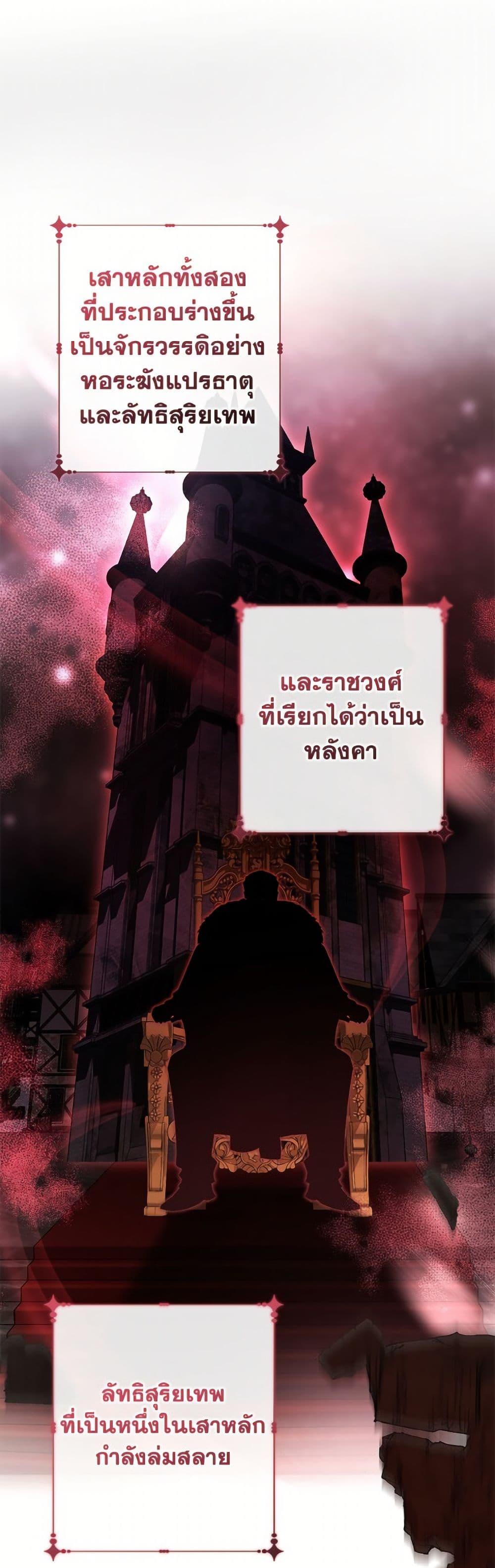 Trash of the Count’s Family คุณชายไม่เอาไหนแห่งตระกูลเคานต์ ตอนที่ 157 - รูปที่ 2