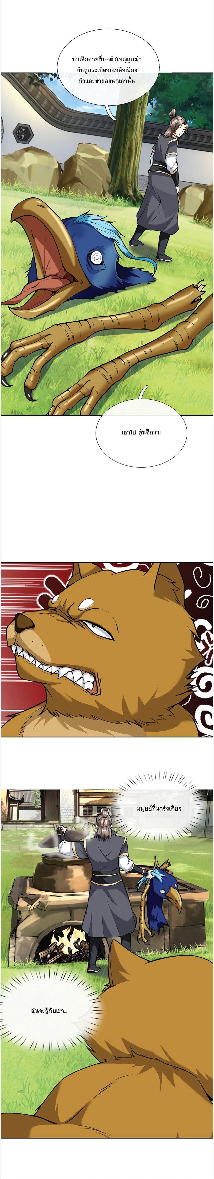 Being a Teacher is Invincible in World ตอนที่ 6 - รูปที่ 2