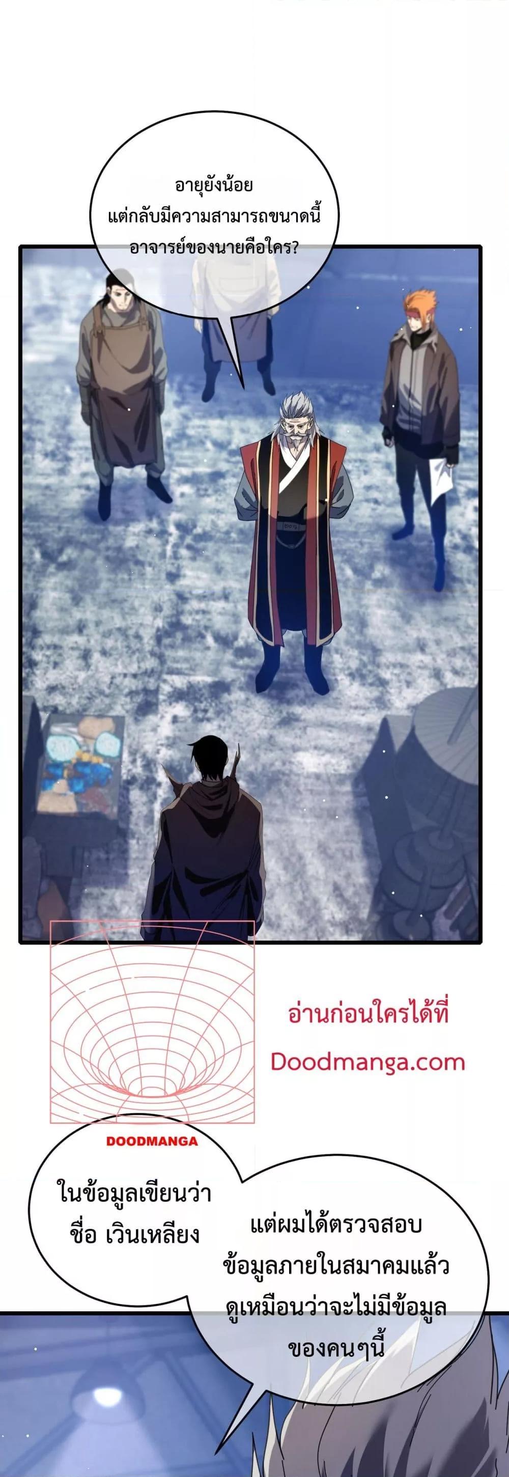 My Passive Skills Are Invincible จุติอีกครั้ง พร้อมสกิลติดตัวไร้เทียมทาน ตอนที่ 67 - รูปที่ 2